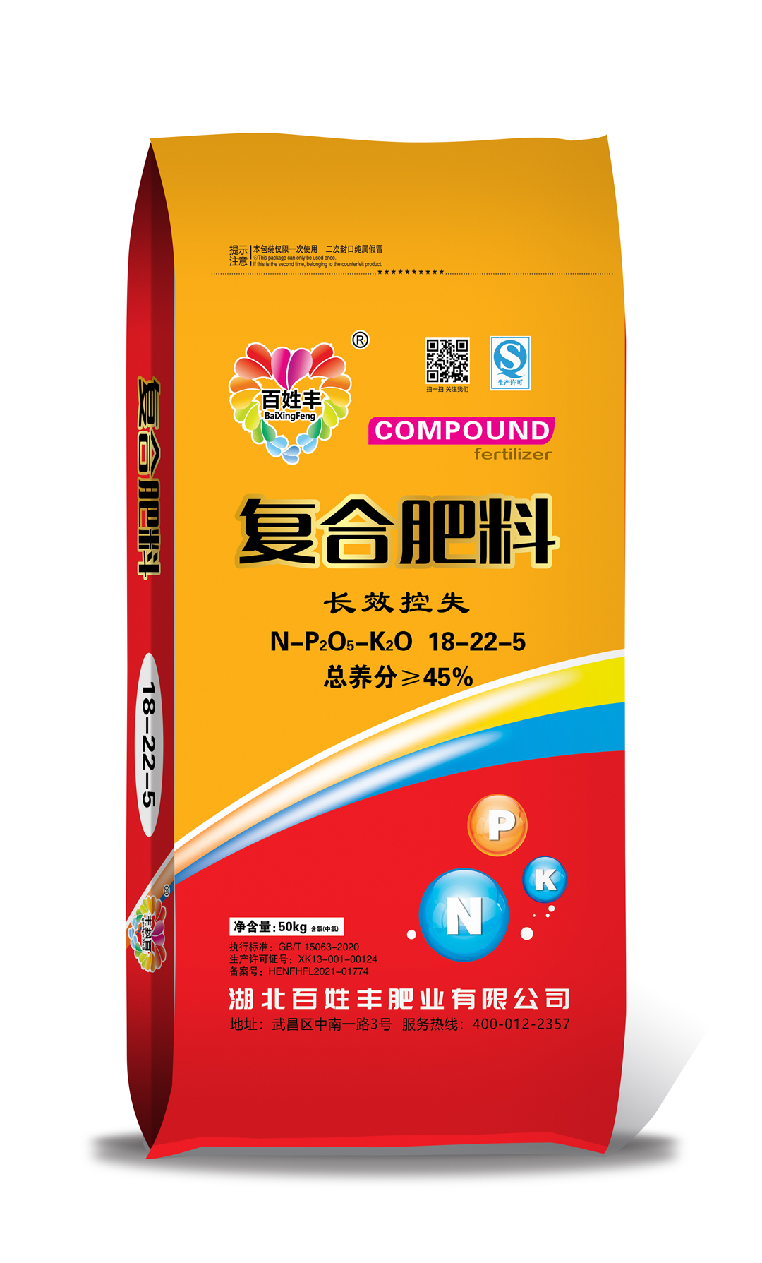 長效控失復(fù)合肥料18-22-5